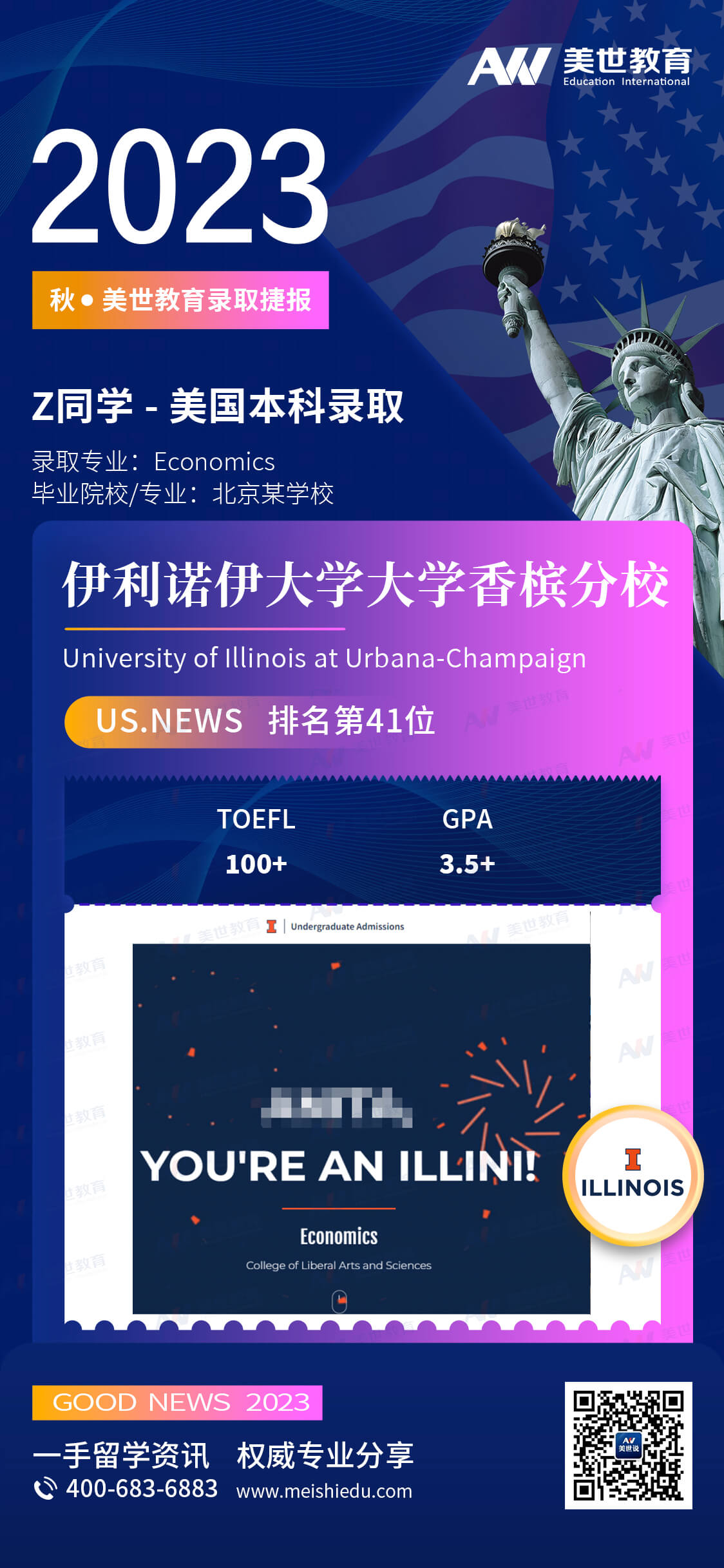 张心妍-伊利诺伊大学香槟分校-经济学 (1).jpg